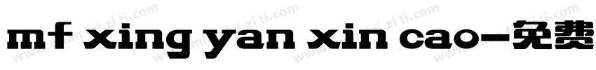 mf xing yan xin cao字体转换
